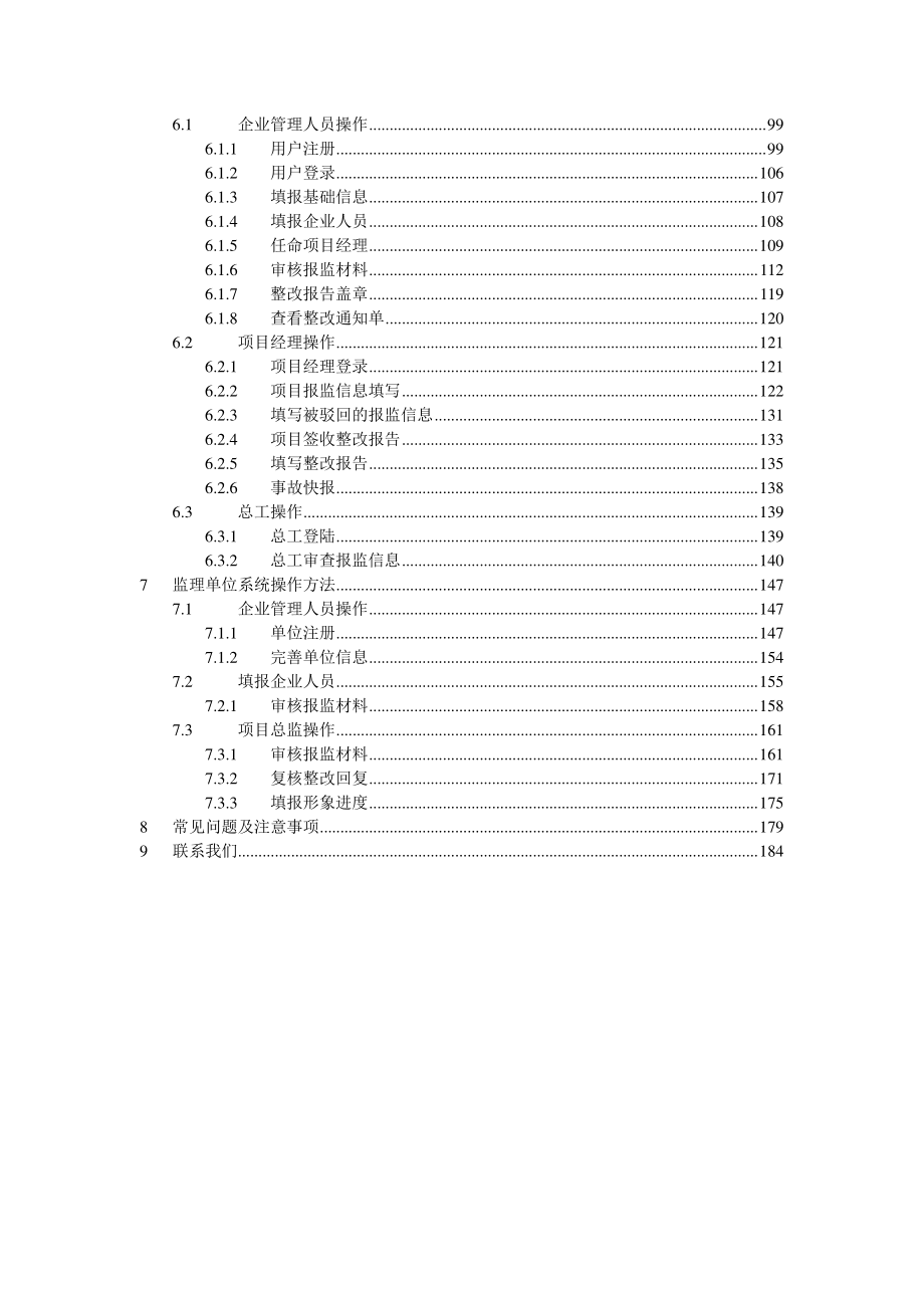贵州省建设监管平台使用手册_第3页