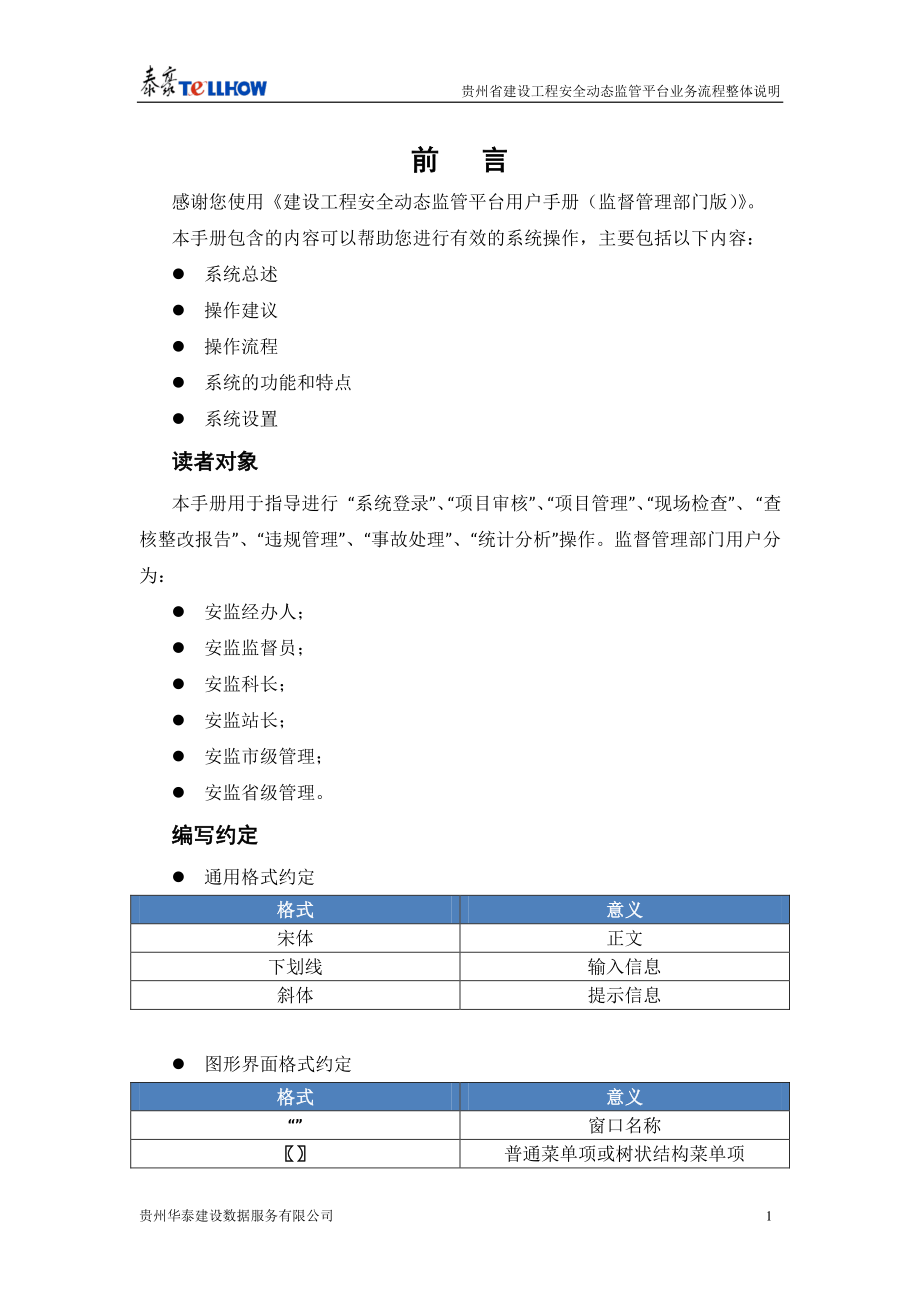 贵州省建设监管平台使用手册_第4页