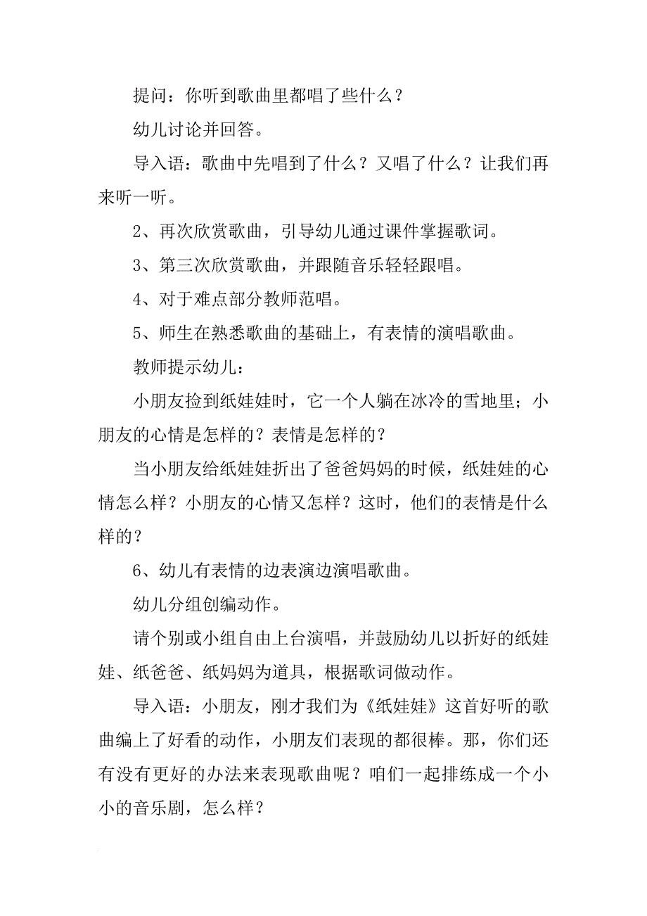 幼儿园中班歌曲交流课教案参考-纸娃娃_第2页