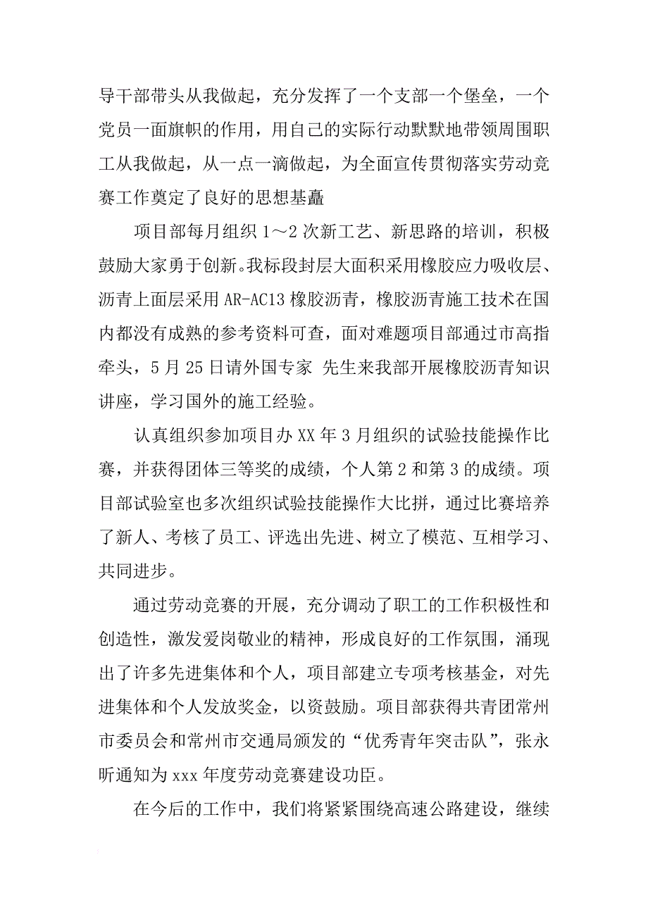 劳动竞赛 工作汇报_第2页