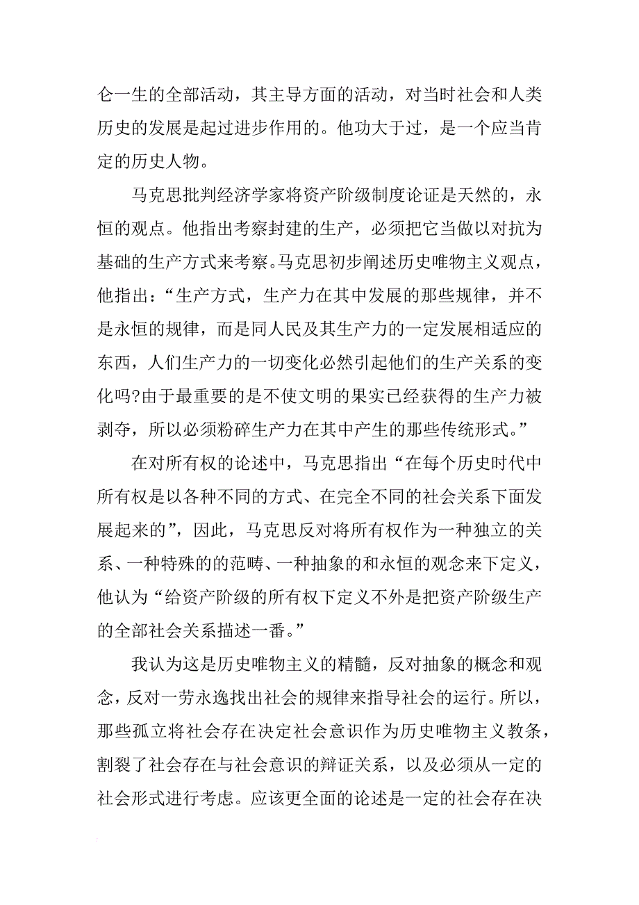 哲学的贫困读书笔记_第4页