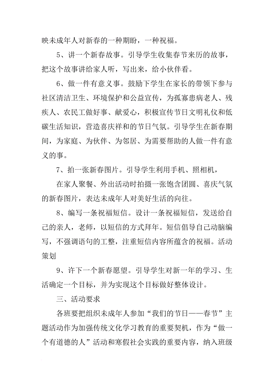 学校春节活动策划方案设计_第2页