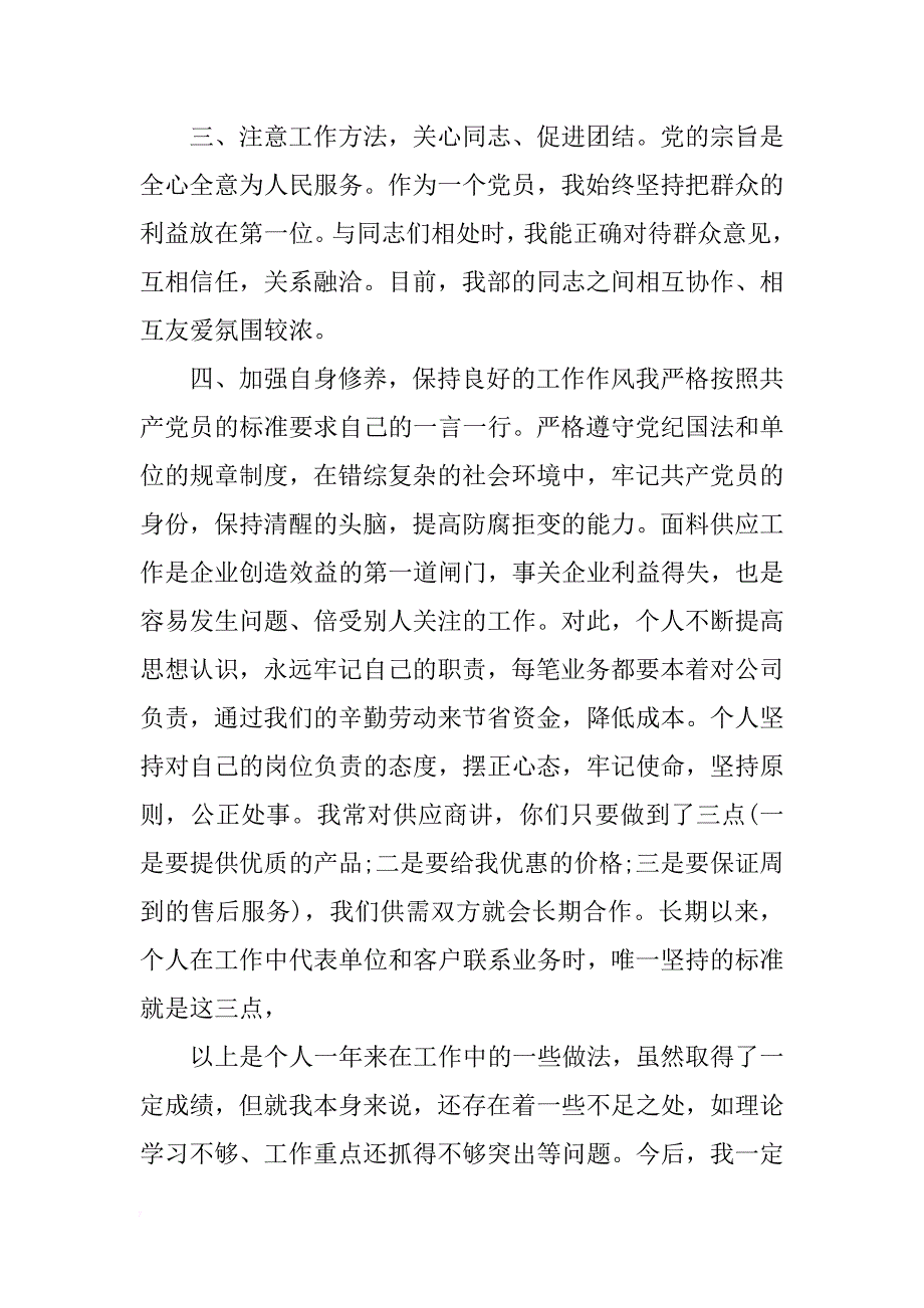 年度考核表个人总结_第2页