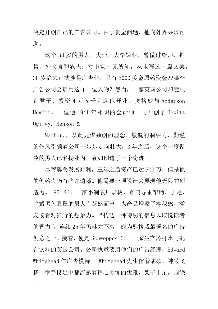 广告公司 调查报告_第3页