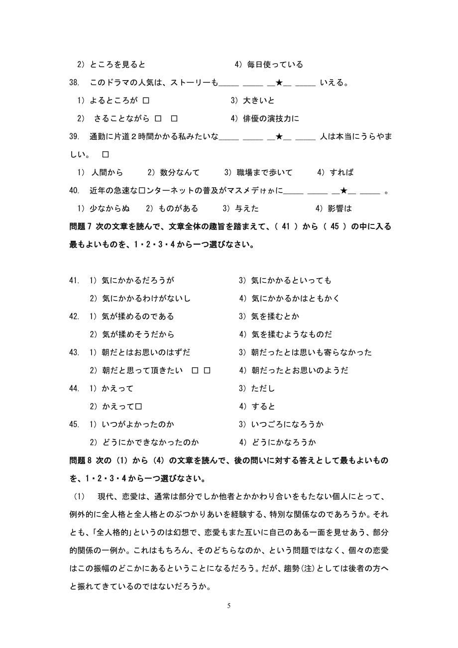 2013年7月n1完整真题+答案_第5页