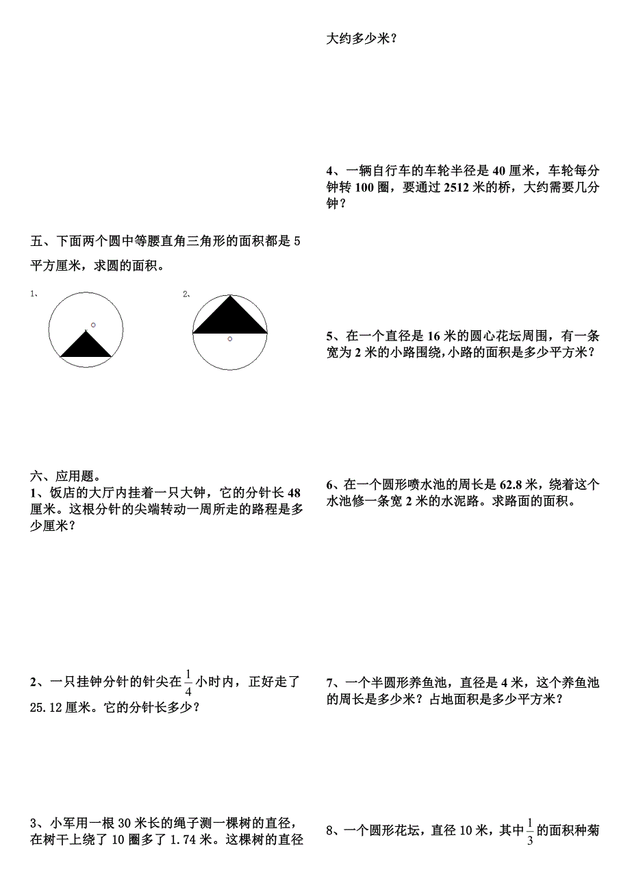 圆的周长和面积测试练习题_第2页