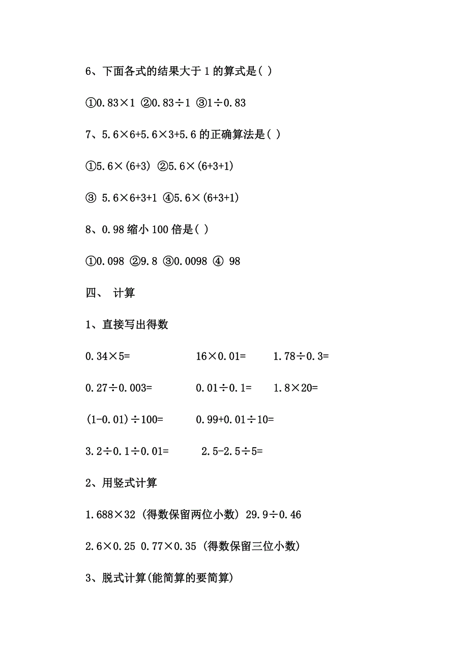 新人教版小学五年级上册数学期中测试卷及答案_第3页