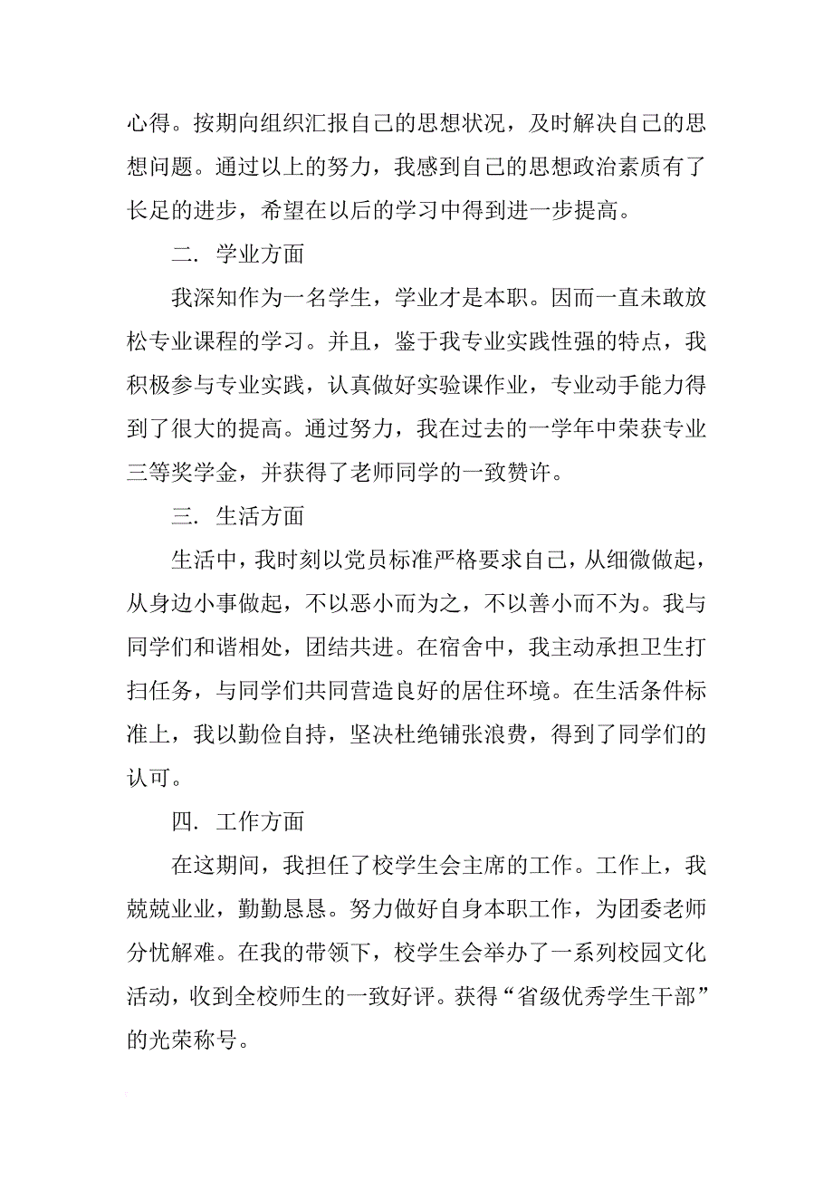 学生会转正申请书100字_第2页