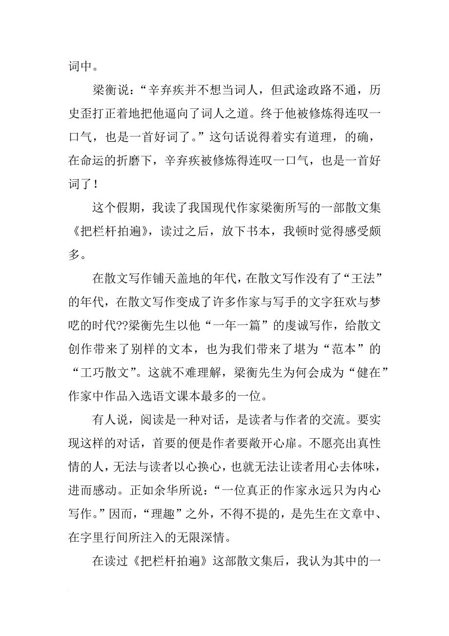 把栏杆拍遍读后感三篇_第2页