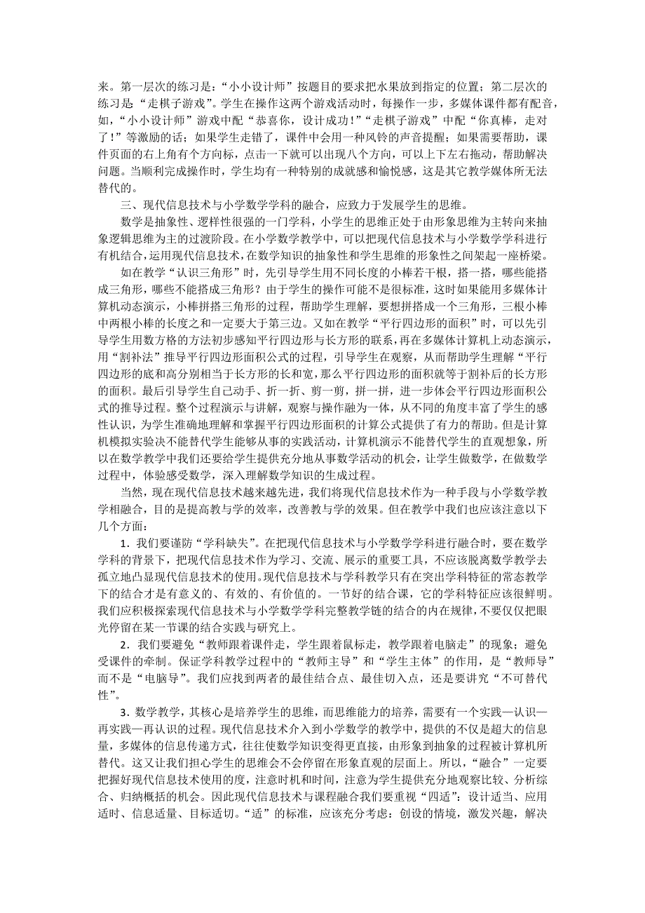 信息技术与小学数学的融合_第2页