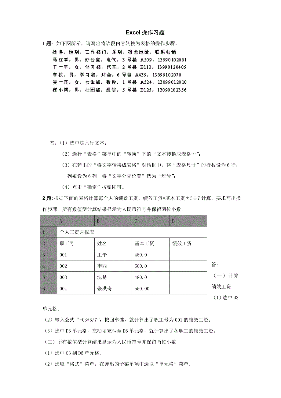 excel上机操作练习题-46题_第1页