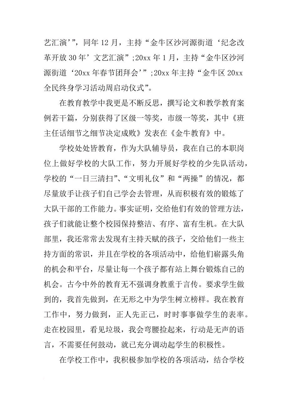 教师评优述职报告_1_第3页