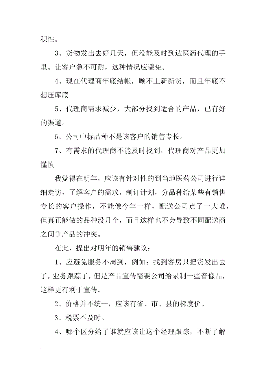 年终总结报告经典_第3页