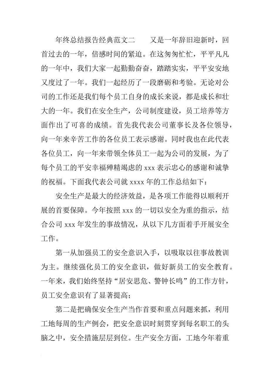 年终总结报告经典_第5页