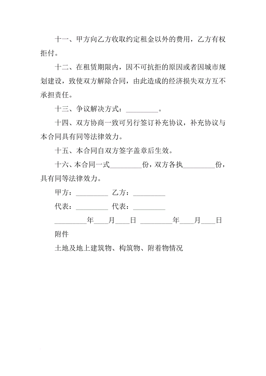 土地租赁简单合同_第3页