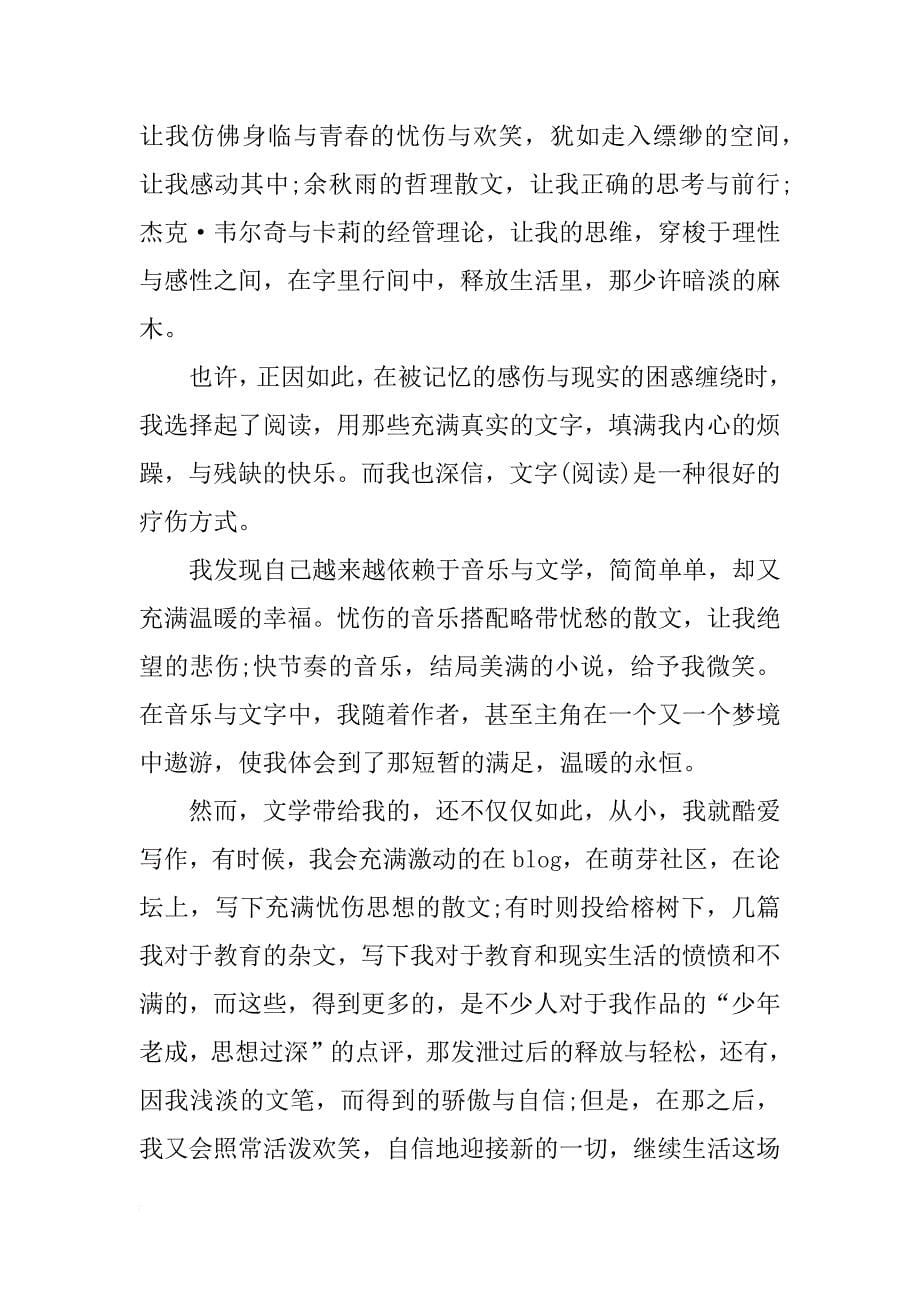 我爱文学读后感五篇_第5页