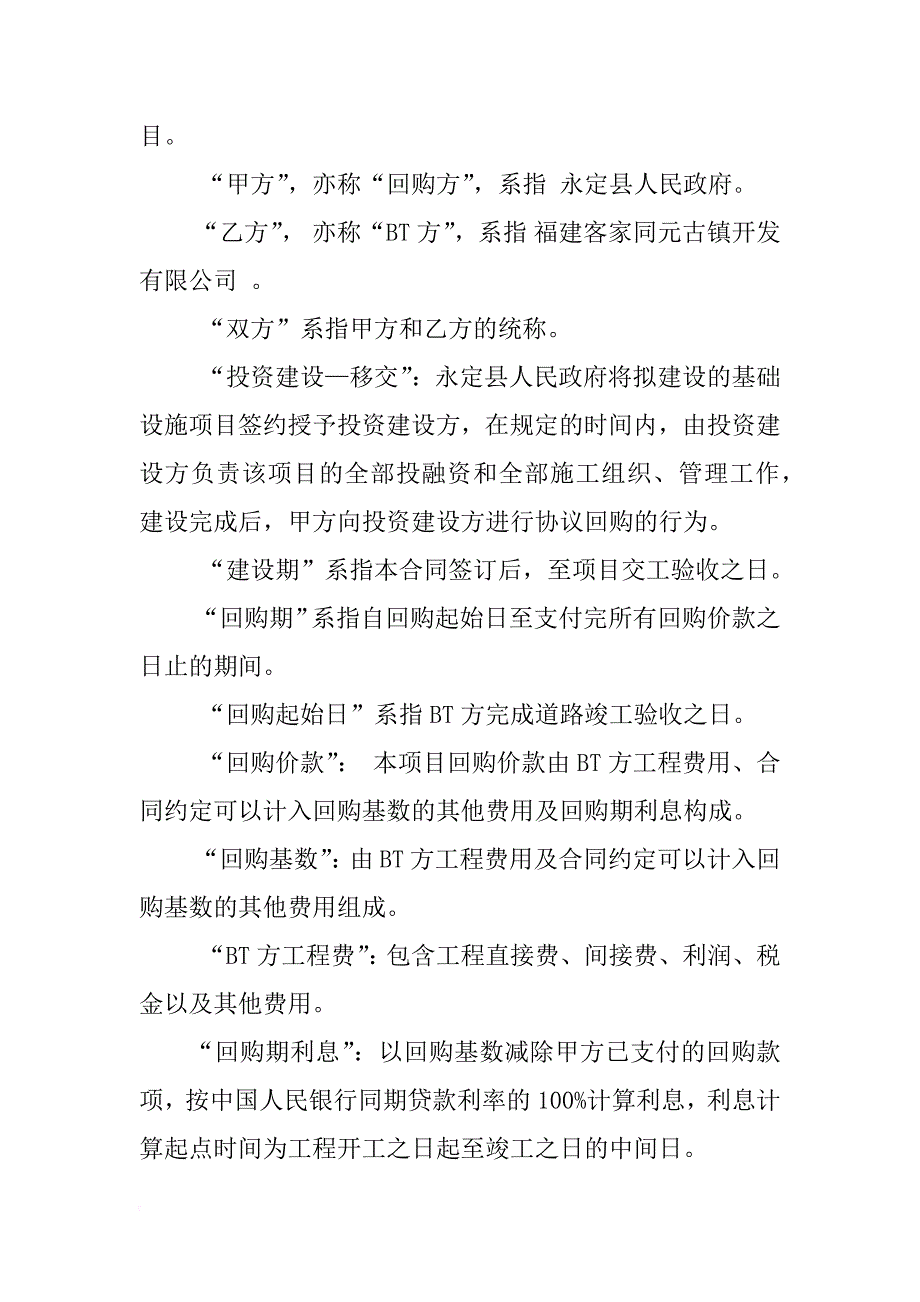 投资建设—移交bt合同详细介绍_第2页