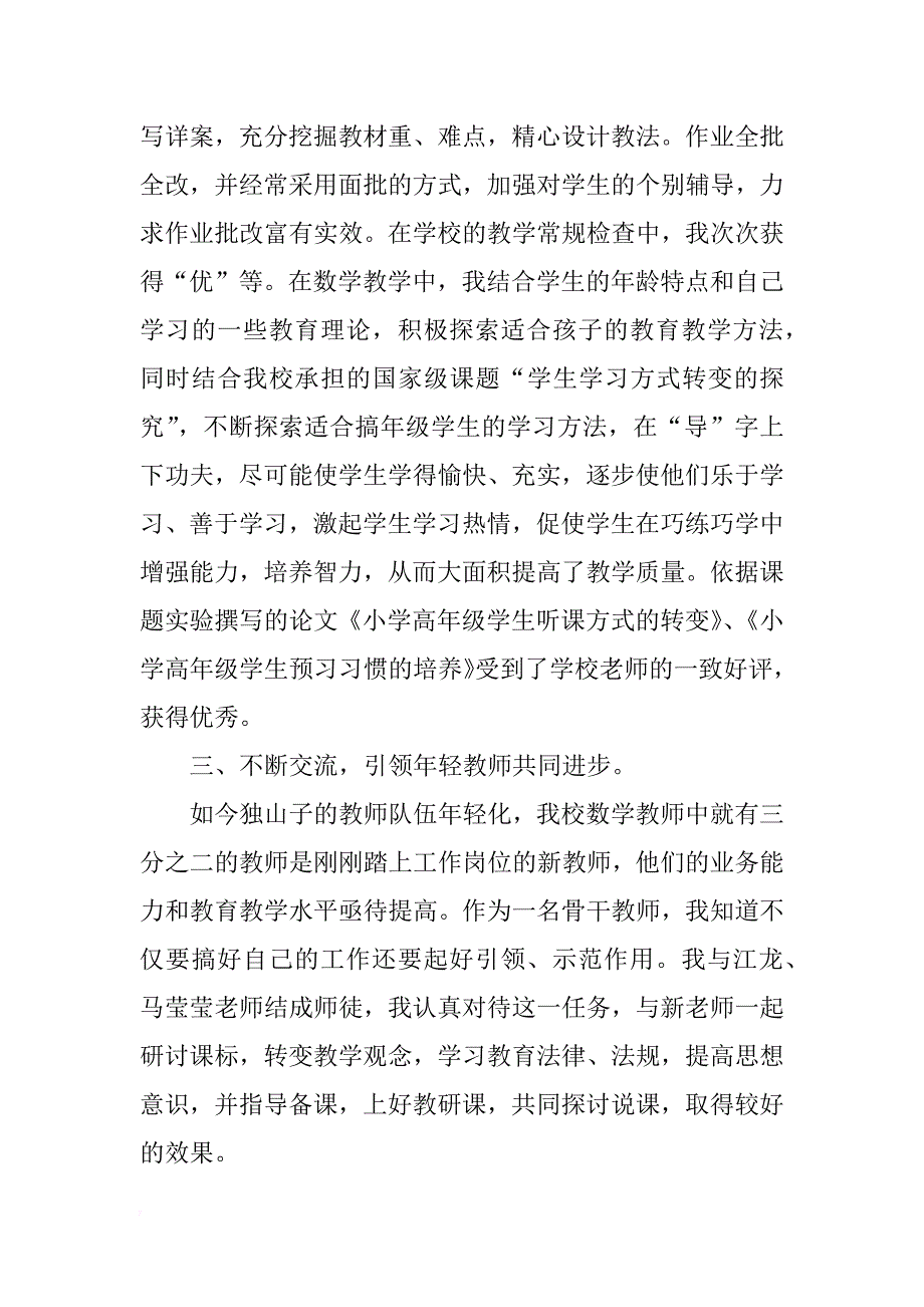 学校数学骨干教师述职报告_第2页