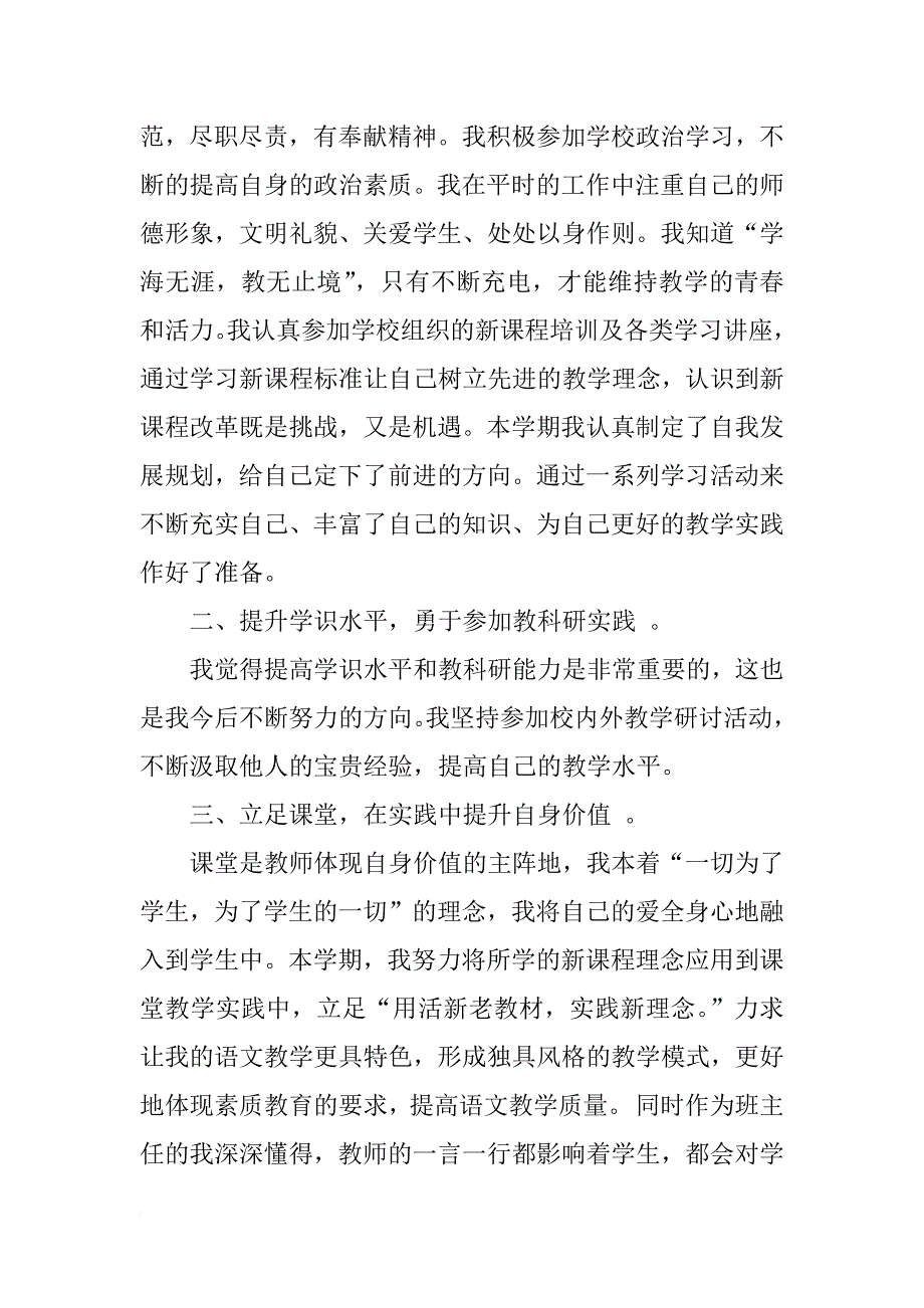 学校数学骨干教师述职报告_第4页