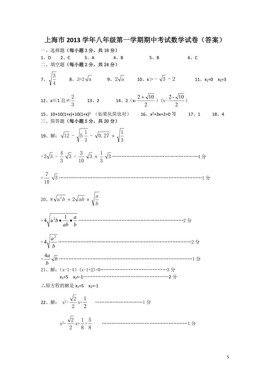 上海市2013学年八年级第一学期期中考试数学试卷_第5页