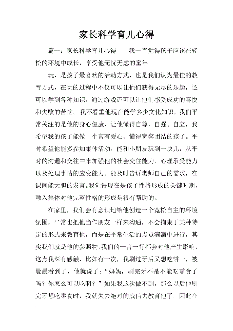 家长科学育儿心得_第1页