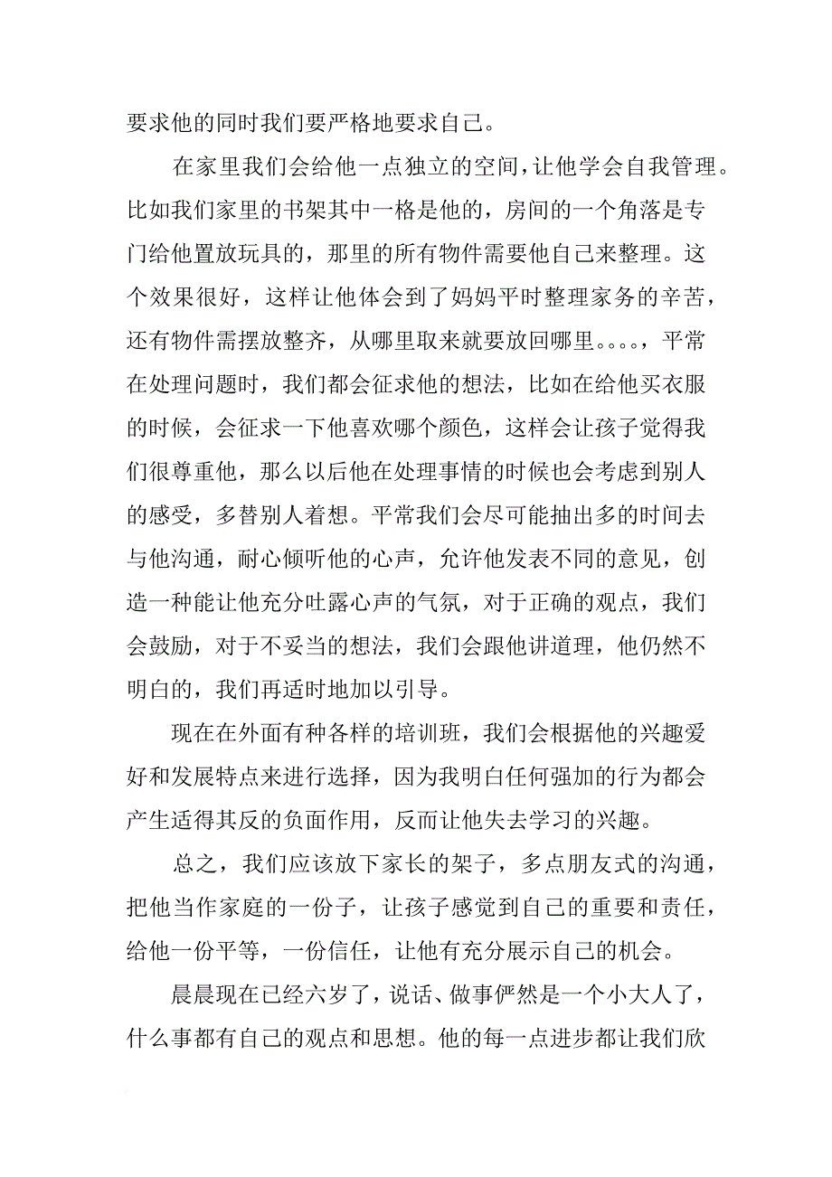 家长科学育儿心得_第2页