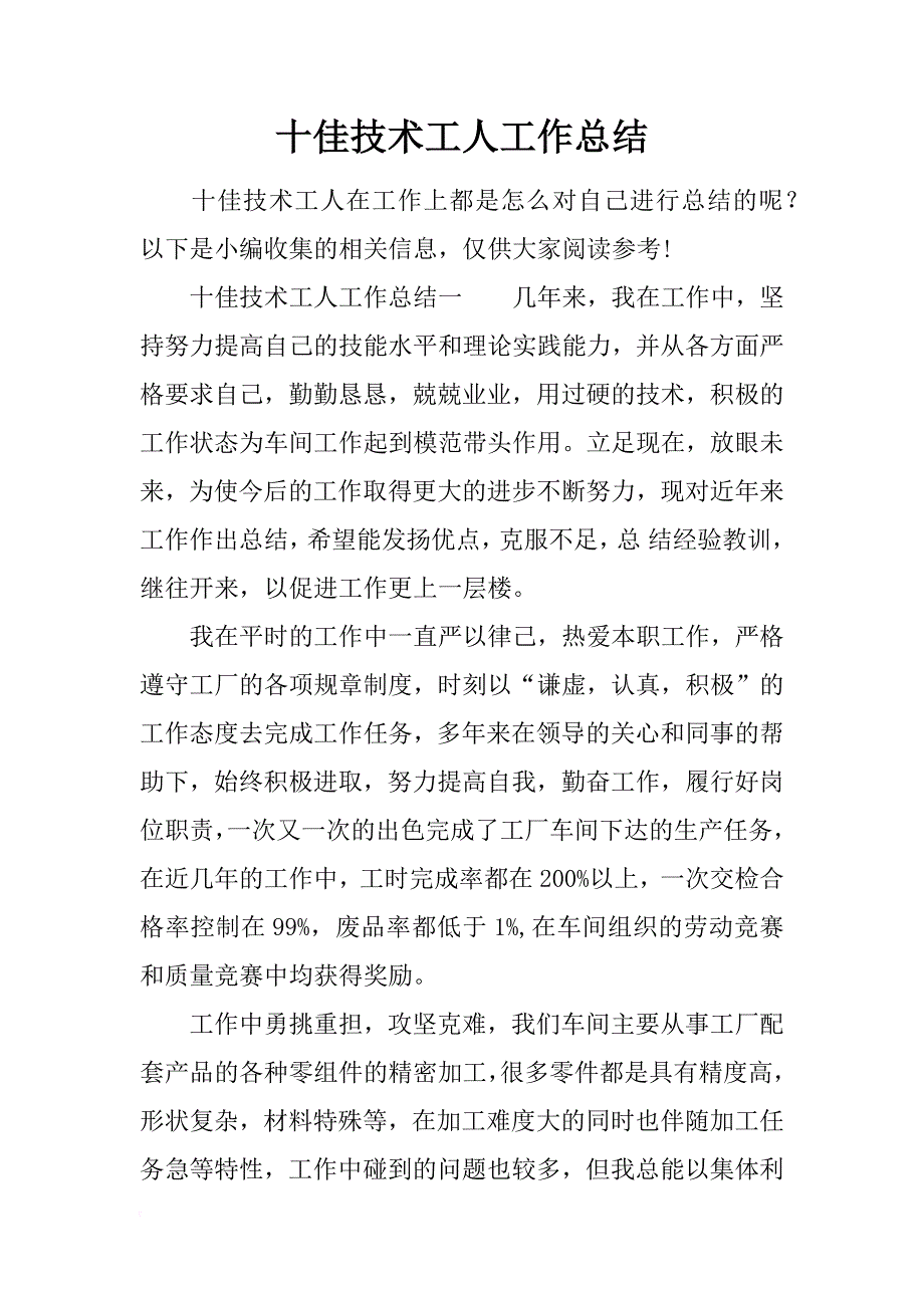 十佳技术工人工作总结_第1页