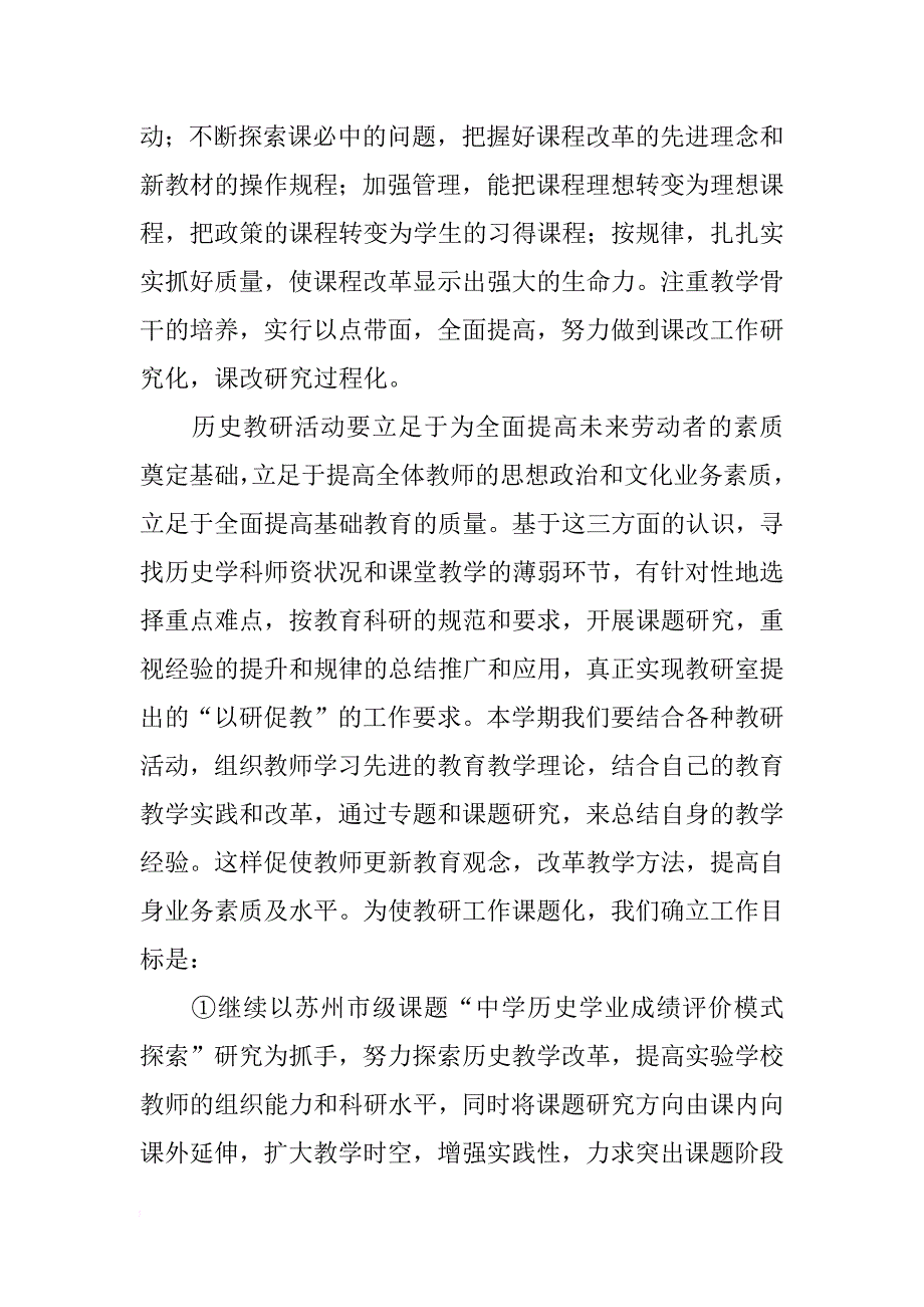 历史科教学计划_第2页