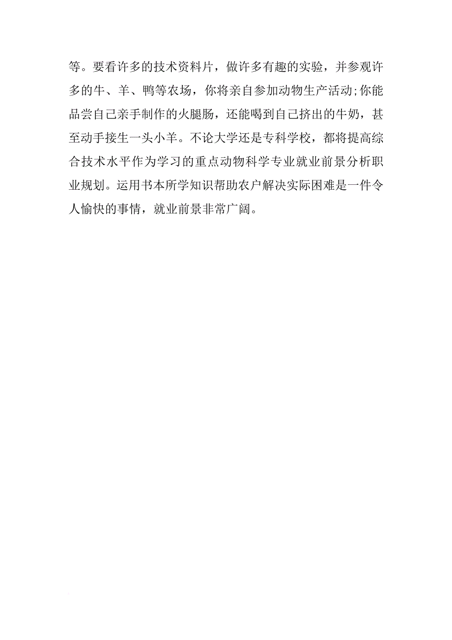 动物科学专业就业前景分析解读_第2页