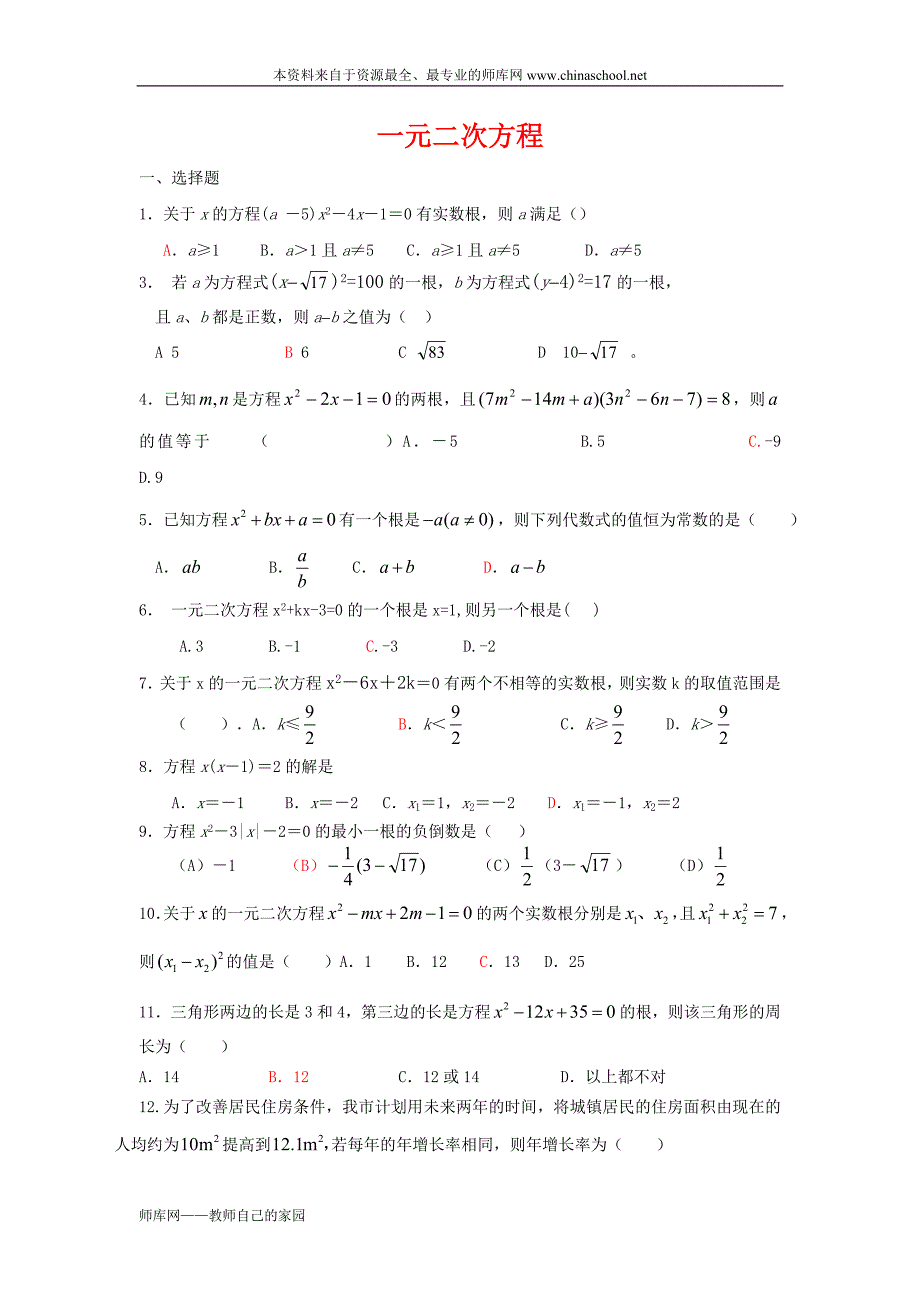 北师大版九年级数学上册第二章单元测试题_第1页