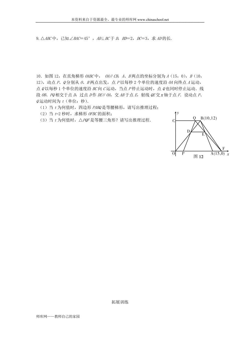 北师大版九年级数学上册第二章单元测试题_第5页