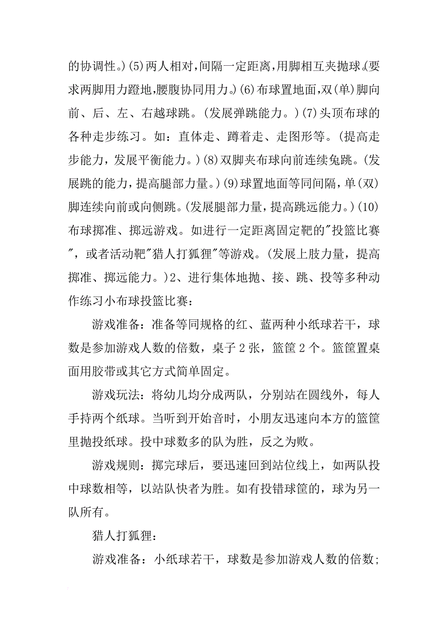 幼儿园中班户外教案_第2页