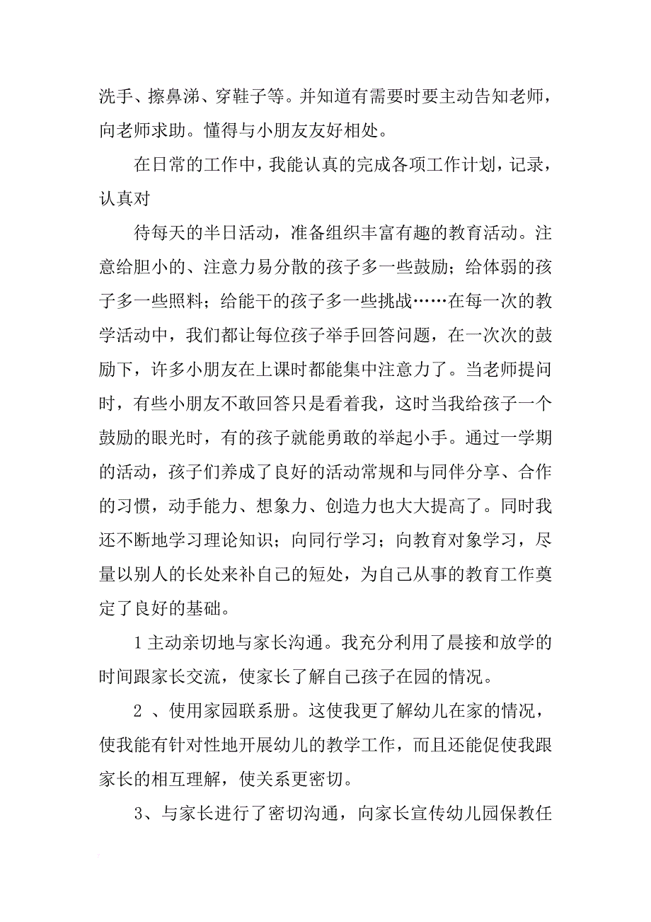 幼儿园中班总结汇总_第2页