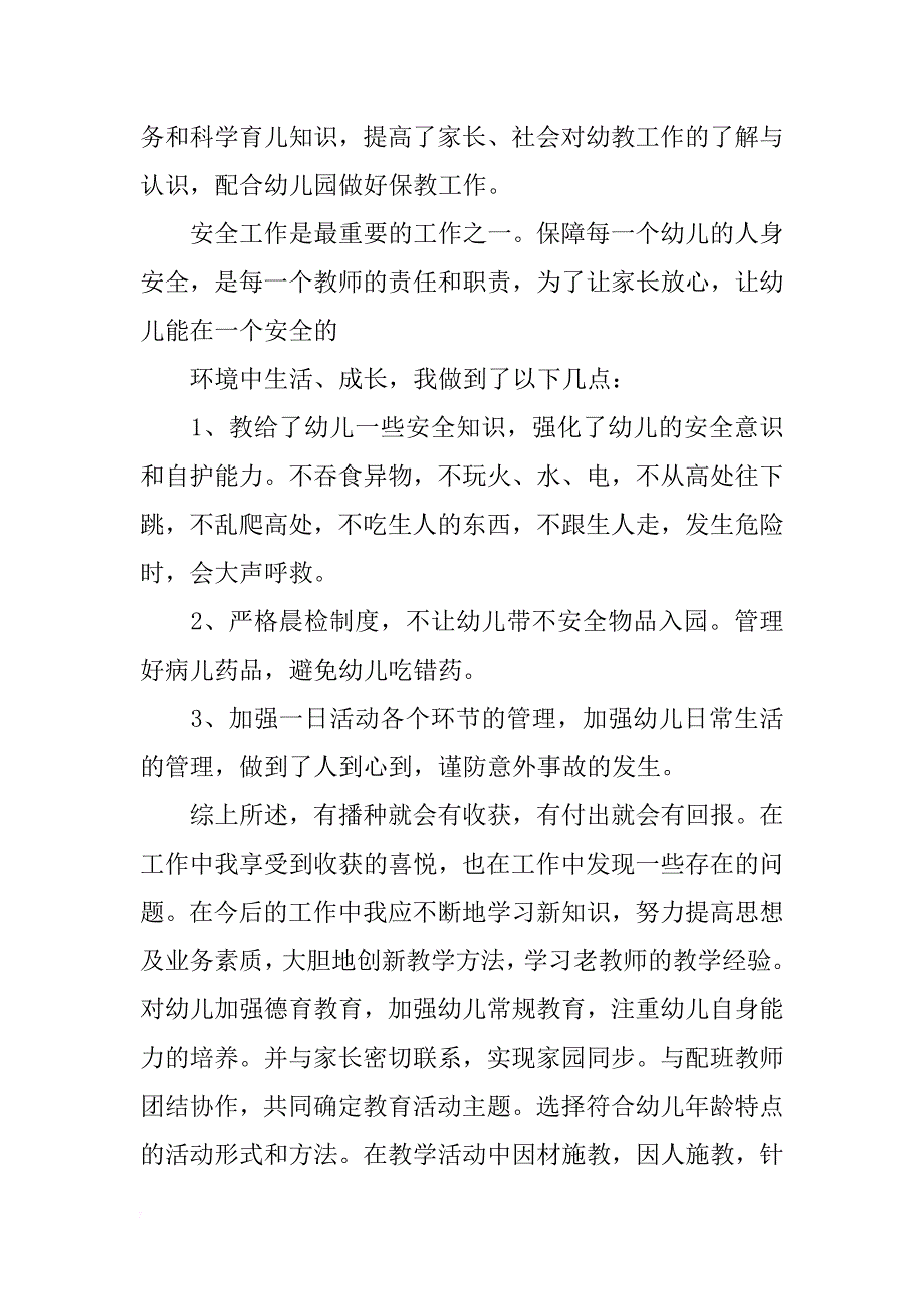 幼儿园中班总结汇总_第3页