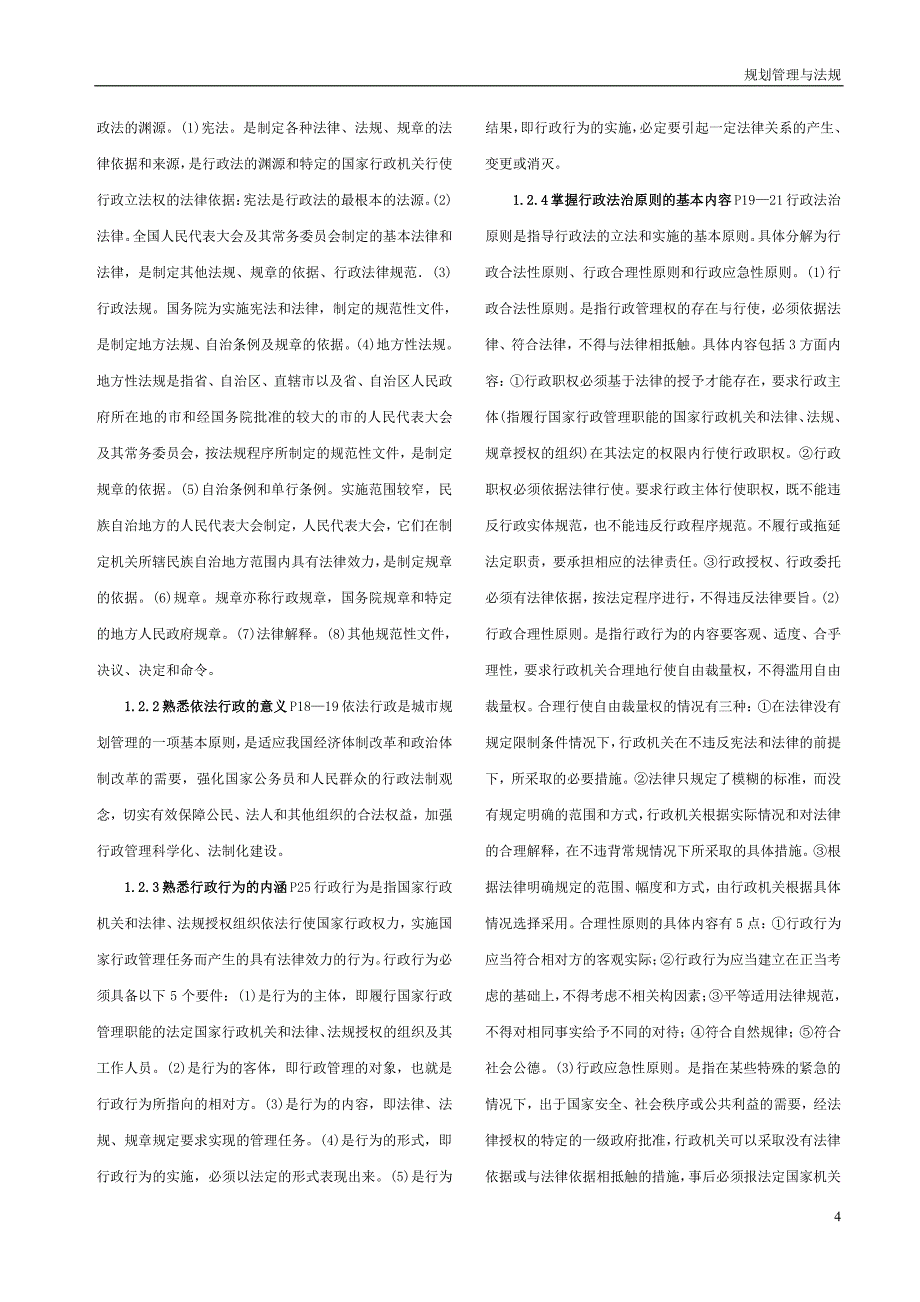 [精]城市规划管理与法规考试复习要点_第4页