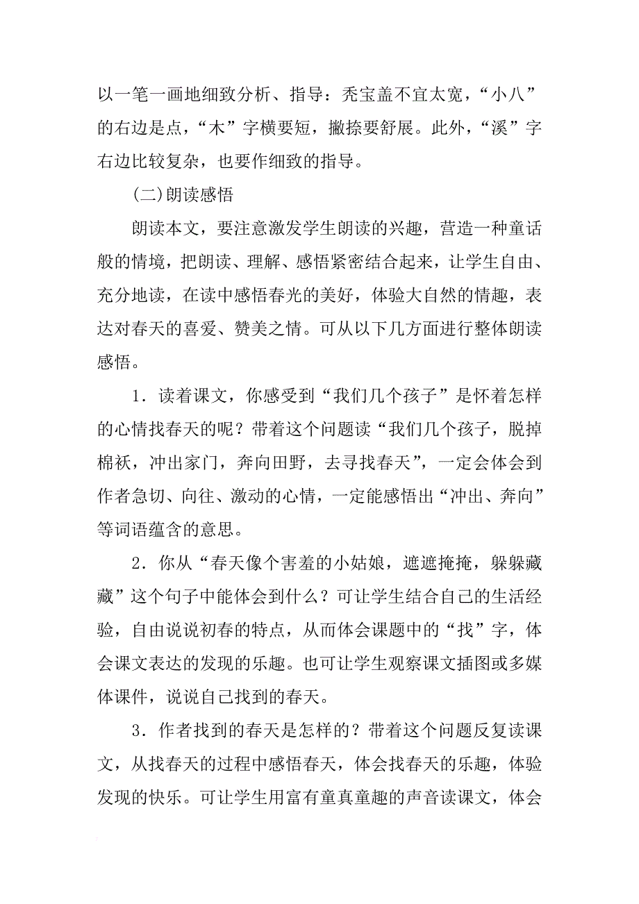 找春天教材理解分析_第3页