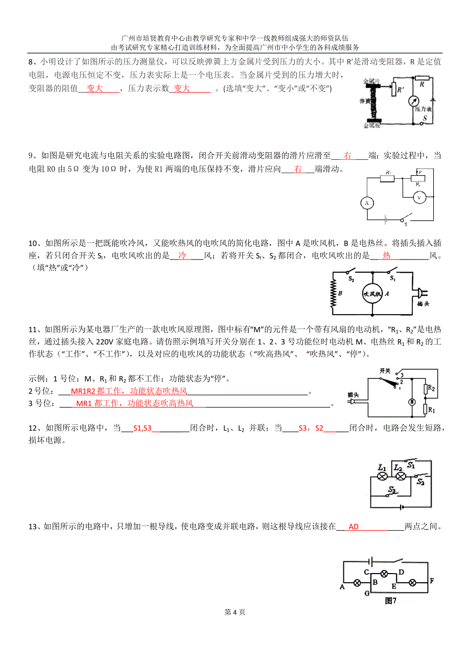 第十一讲--电路动态分析专题(答案)_第4页