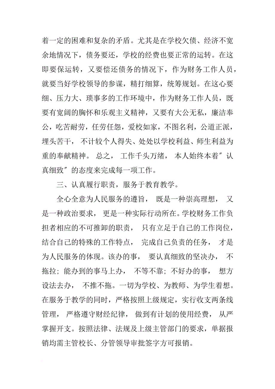 学校财务工作总结xx_第2页