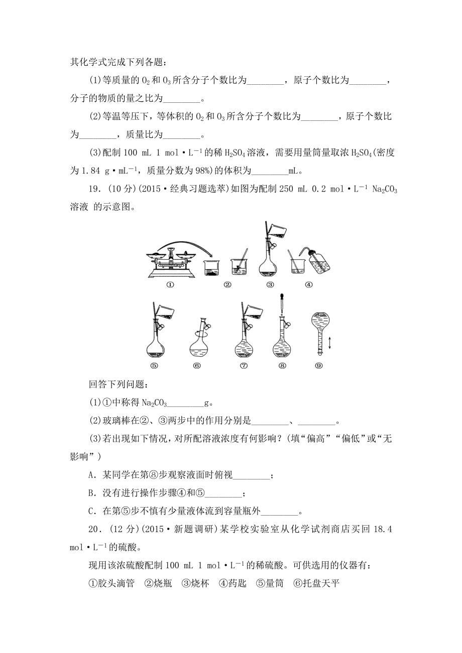 人教版高中化学必修一第一章各地试题精选_第5页