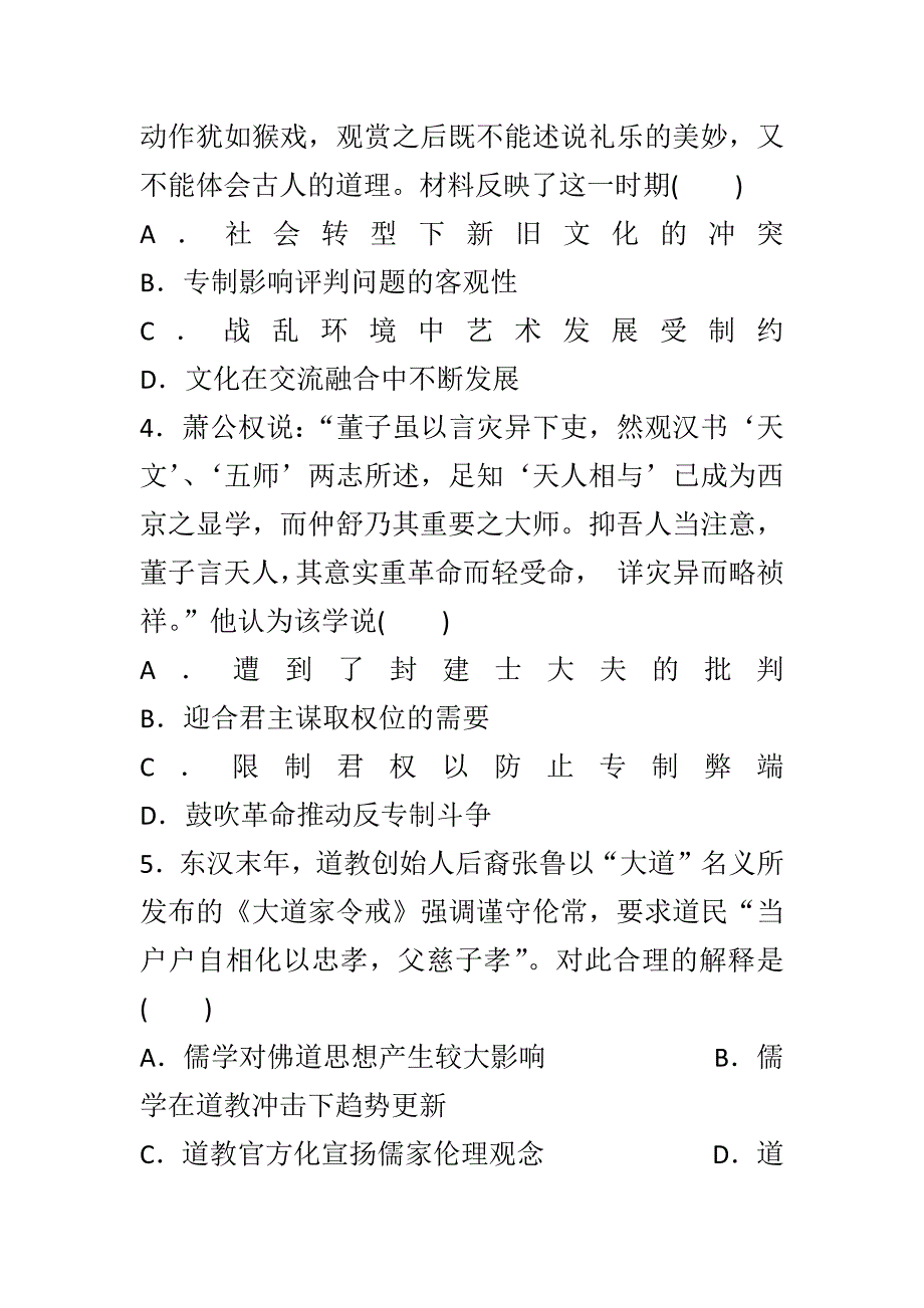 2018-2019高二历史上学期期中试卷与答案_第2页