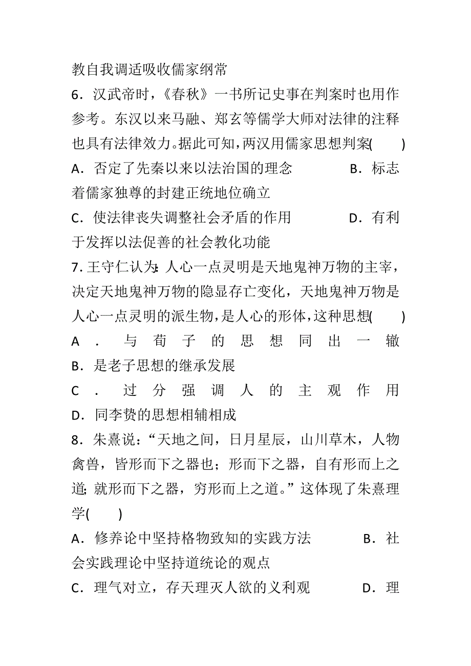 2018-2019高二历史上学期期中试卷与答案_第3页