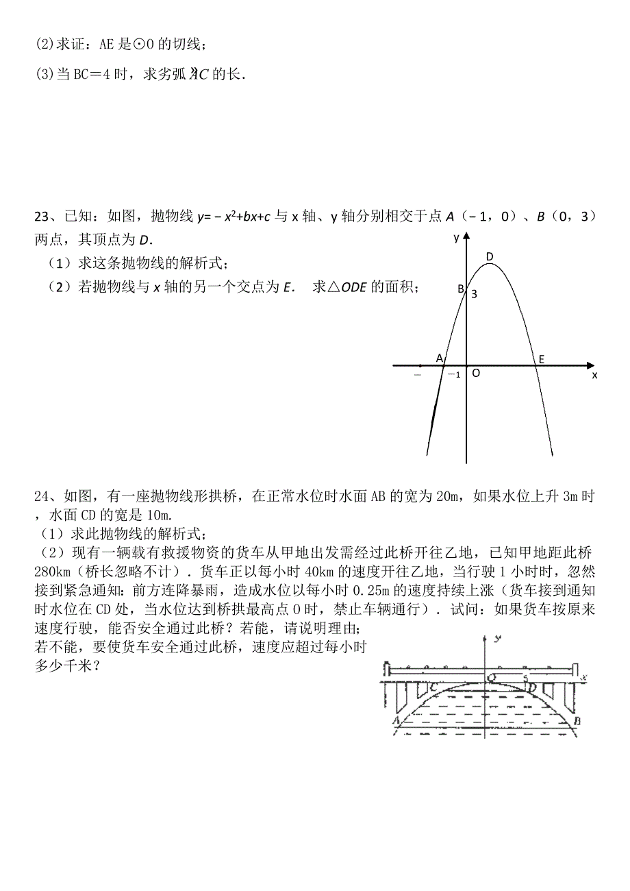 2017-2018学年人教版九年级上册数学期末测试卷及答案-_第4页