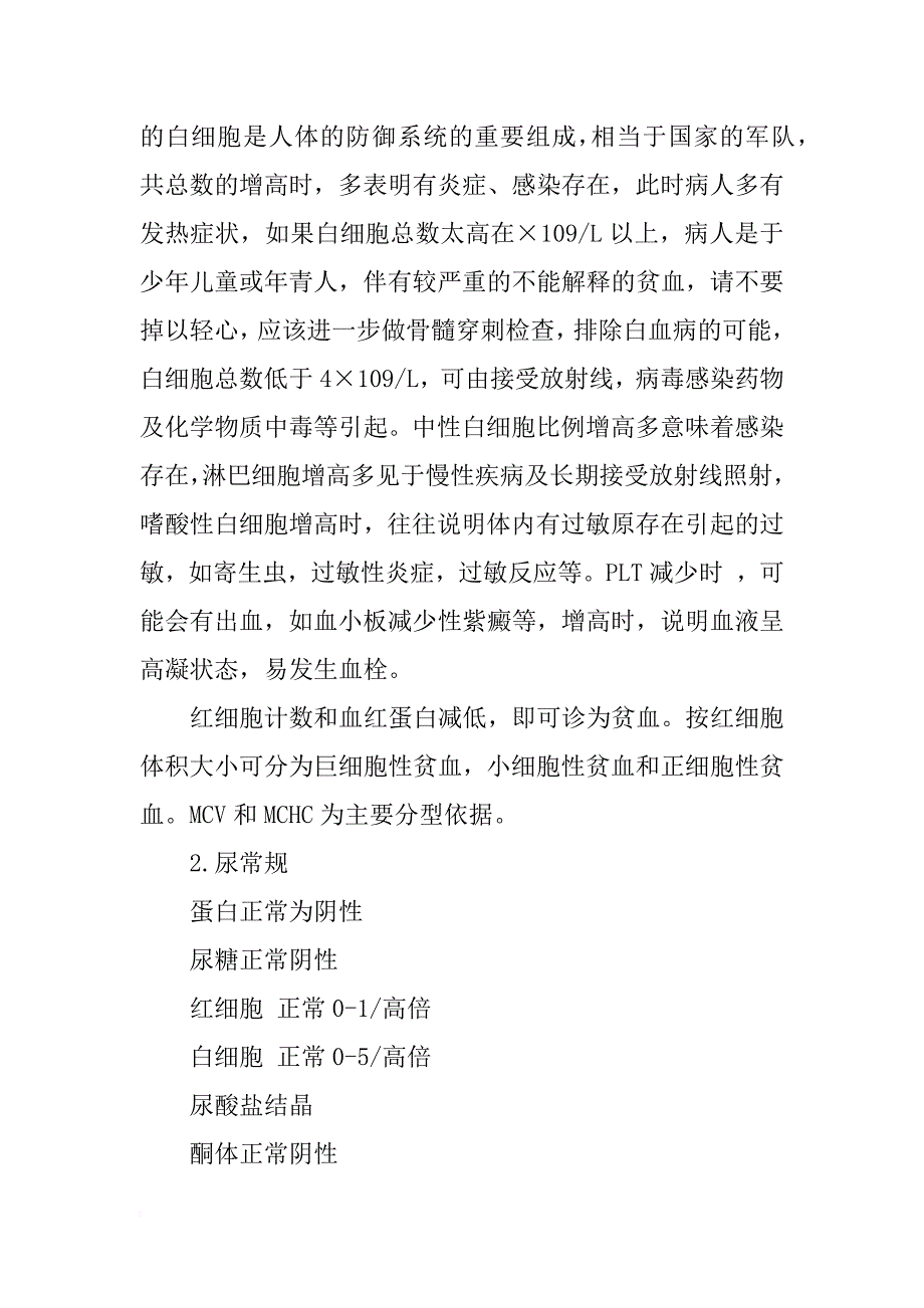 如何看检验报告单_第2页