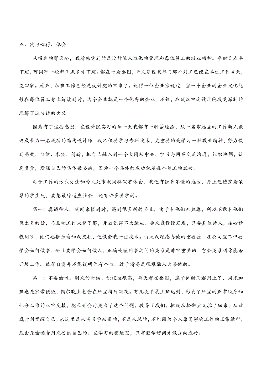 土木工程专业彭超设计院毕业实习报告_第2页