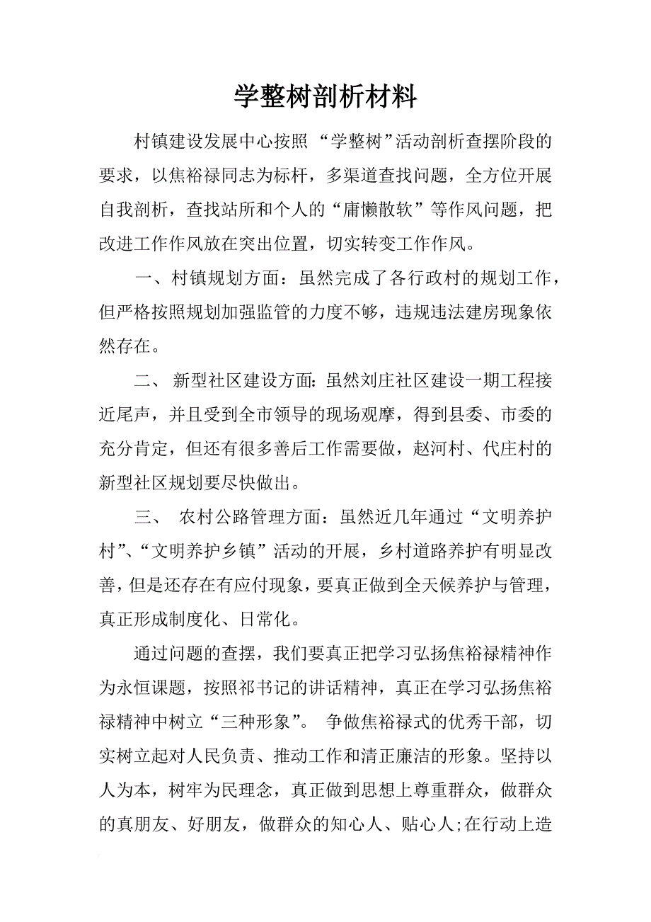 学整树剖析材料_第1页