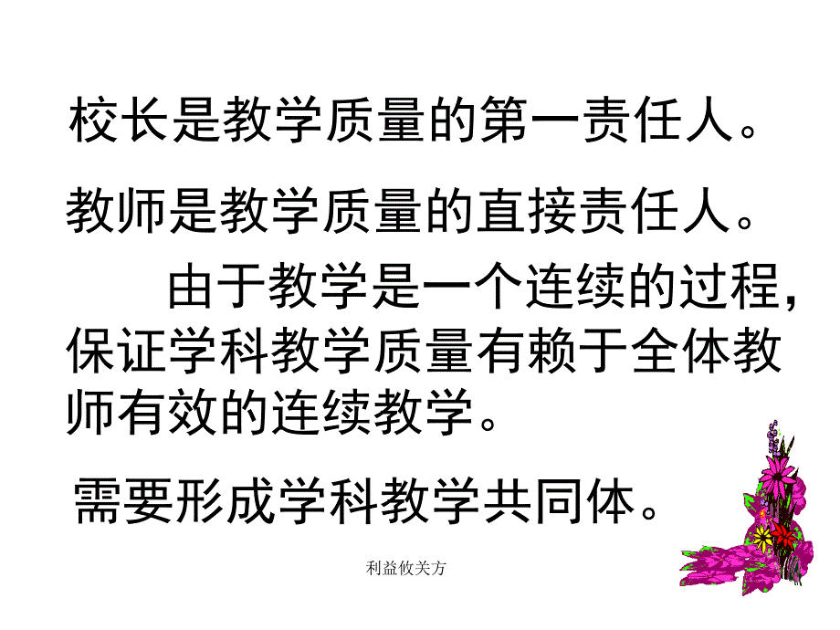 关于学校学科教研组团队与规范建设几点思考(精)_第3页