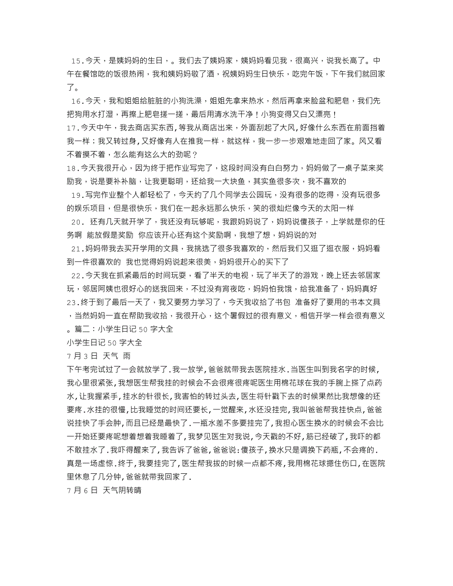 小学生日记50字_第2页