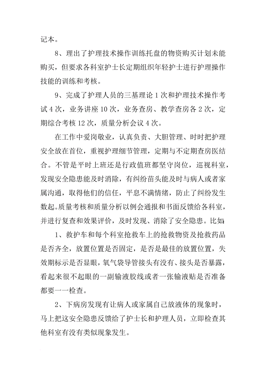 护士的工作经历总结_第2页