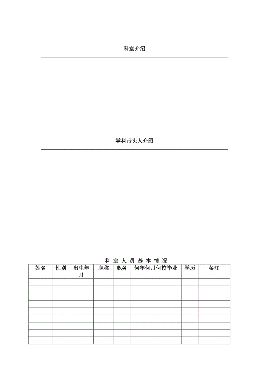 临床科室管理记录册模板_第2页