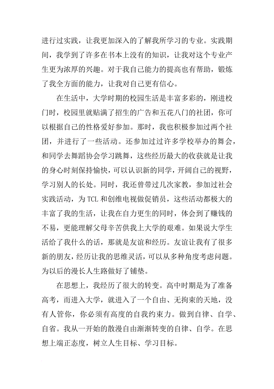 学期大学生活个人总结_第2页